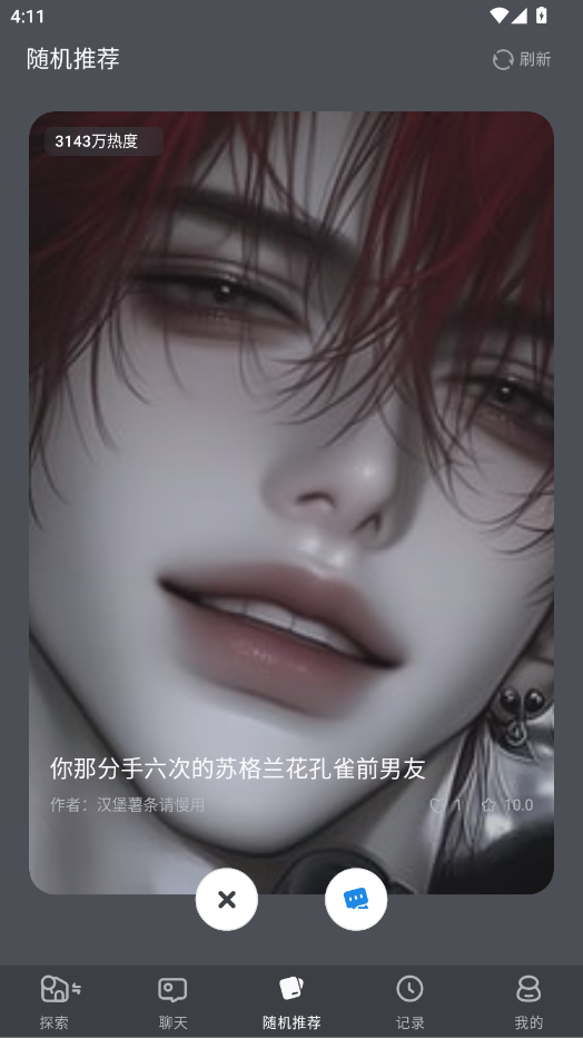 AI风月 关系频道产品界面